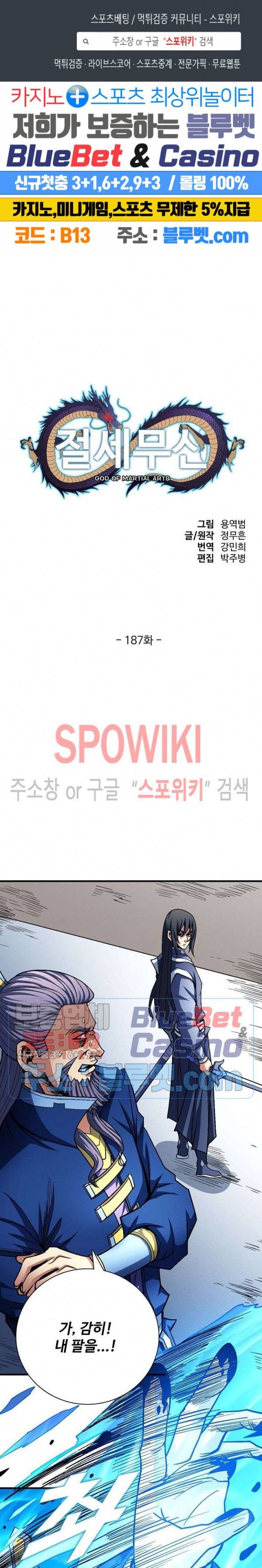 절세무신 187화 1