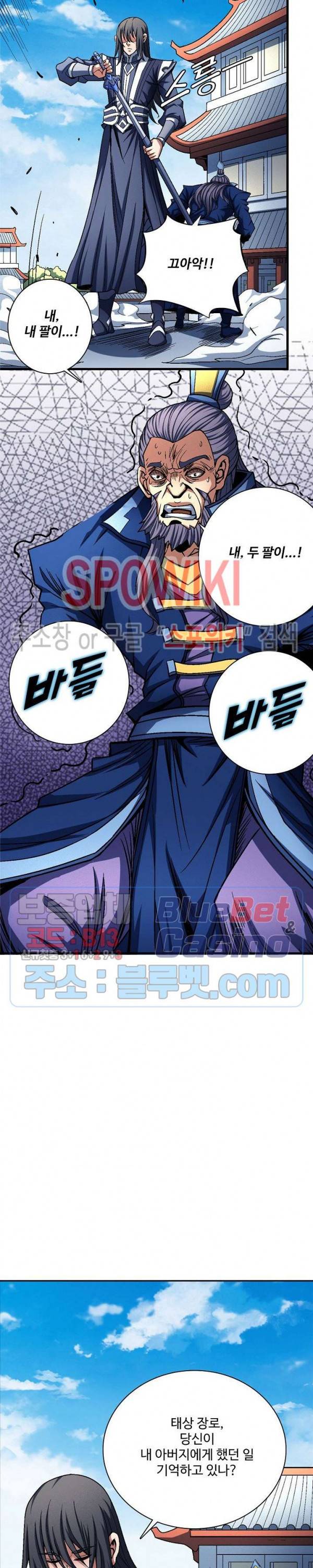 절세무신 187화 4