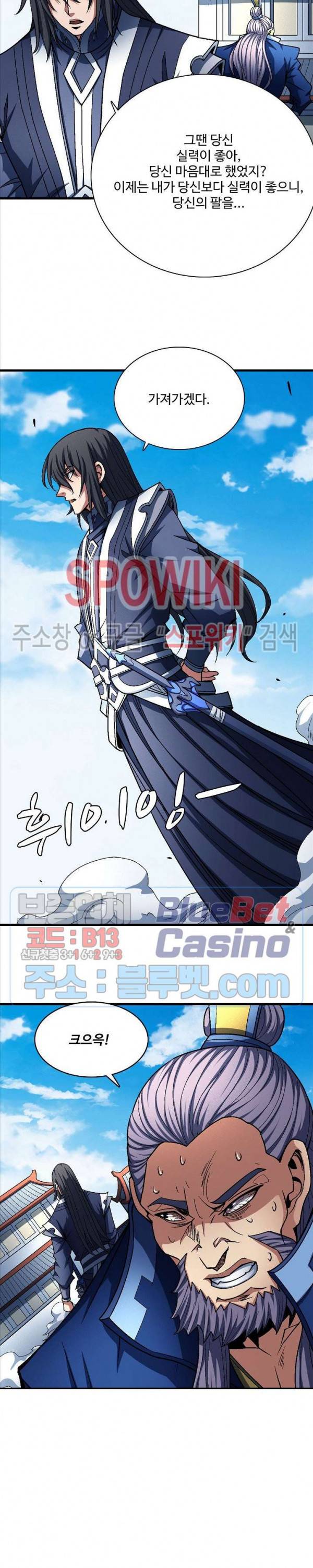 절세무신 187화 5