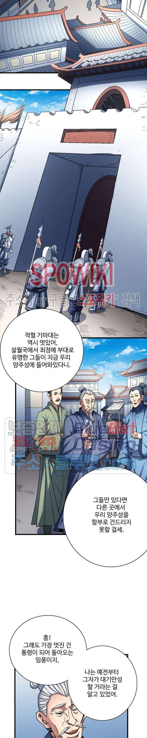 절세무신 187화 10