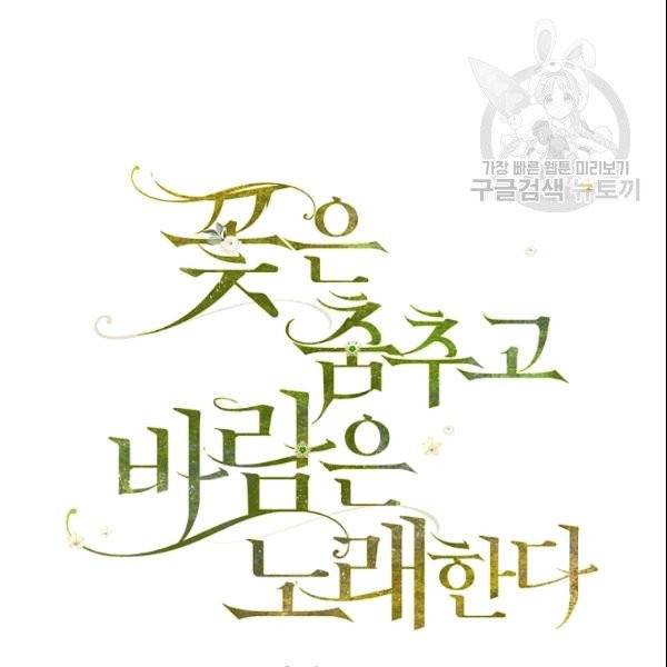 꽃은 춤추고 바람은 노래한다 12화 10