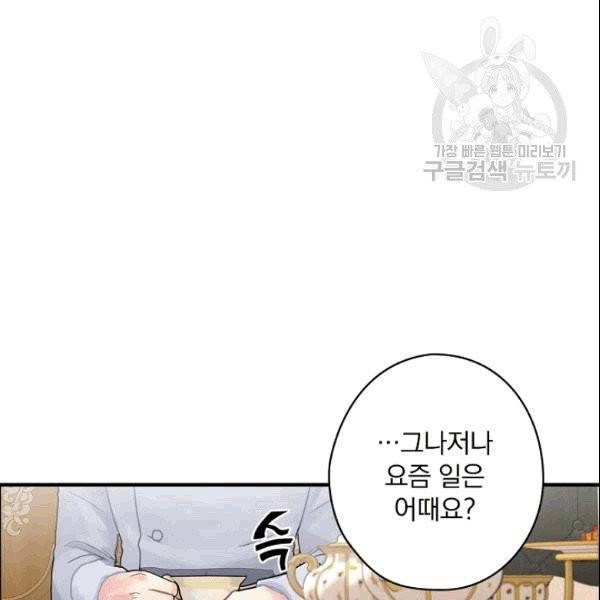 꽃은 춤추고 바람은 노래한다 12화 30