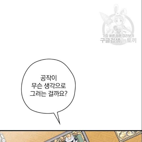 꽃은 춤추고 바람은 노래한다 12화 51