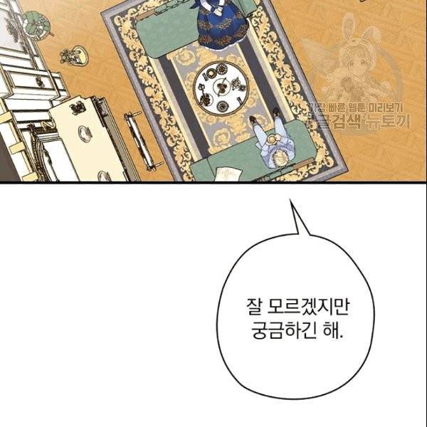 꽃은 춤추고 바람은 노래한다 12화 52