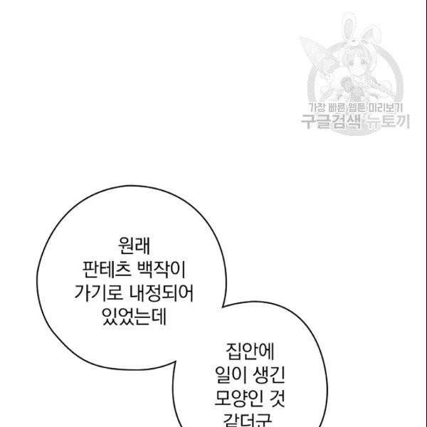 꽃은 춤추고 바람은 노래한다 12화 53