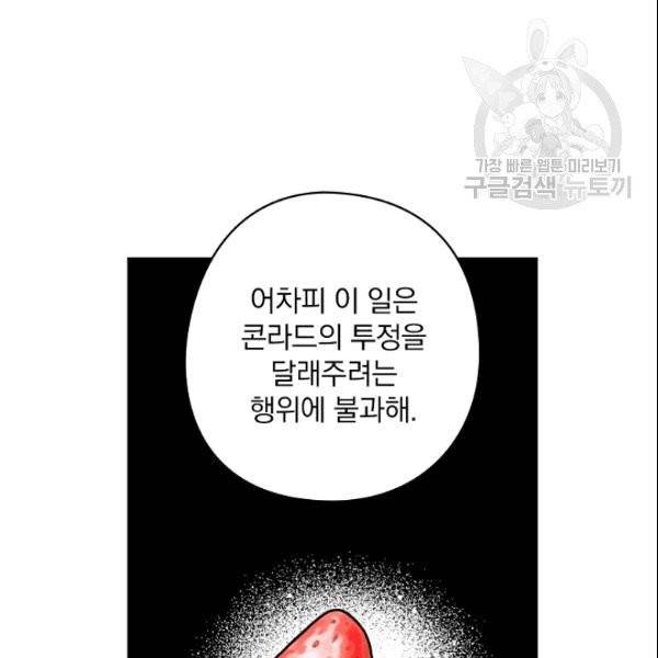 꽃은 춤추고 바람은 노래한다 12화 58