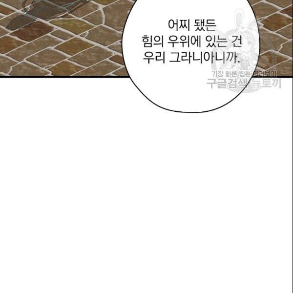꽃은 춤추고 바람은 노래한다 12화 64
