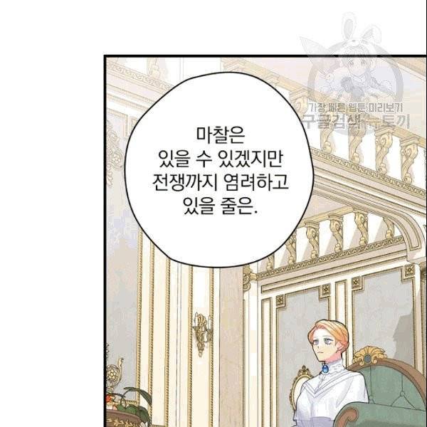 꽃은 춤추고 바람은 노래한다 12화 76