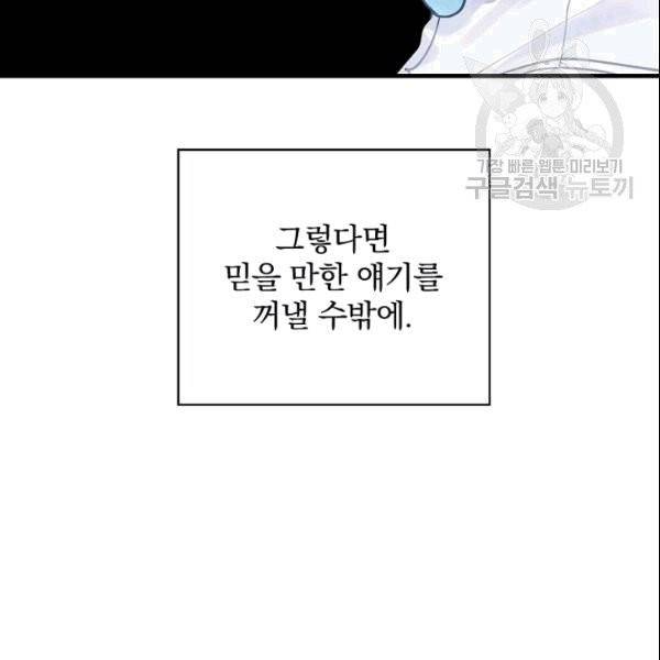 꽃은 춤추고 바람은 노래한다 12화 80