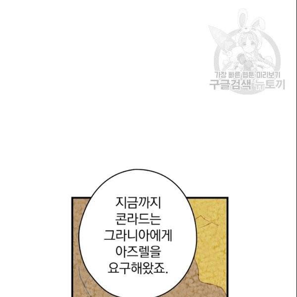 꽃은 춤추고 바람은 노래한다 12화 81