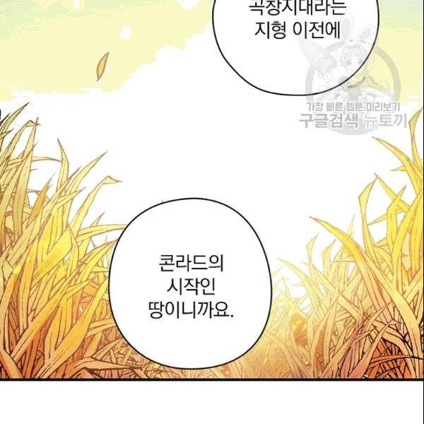 꽃은 춤추고 바람은 노래한다 12화 84