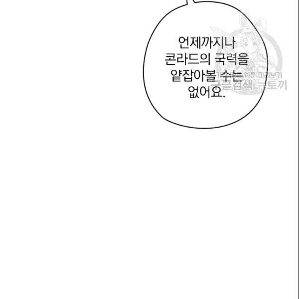 꽃은 춤추고 바람은 노래한다 12화 93