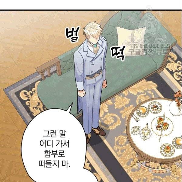 꽃은 춤추고 바람은 노래한다 12화 113