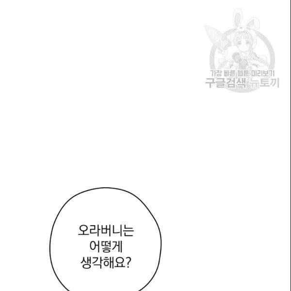 꽃은 춤추고 바람은 노래한다 12화 116