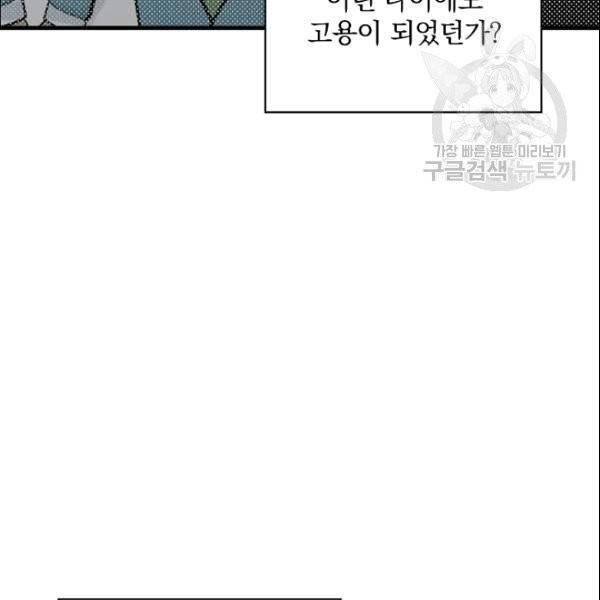 꽃은 춤추고 바람은 노래한다 12화 129