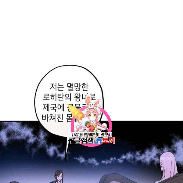 이건 명백한 사기결혼이다 68화 1