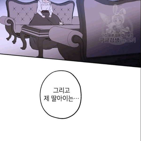 이건 명백한 사기결혼이다 68화 2