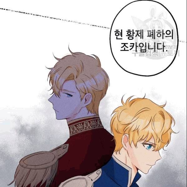 이건 명백한 사기결혼이다 68화 3