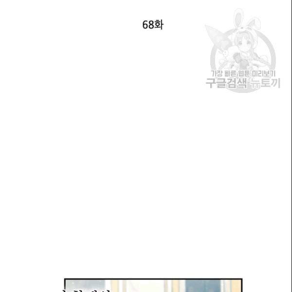이건 명백한 사기결혼이다 68화 7