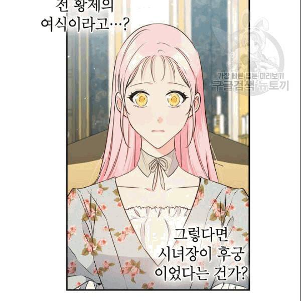 이건 명백한 사기결혼이다 68화 8