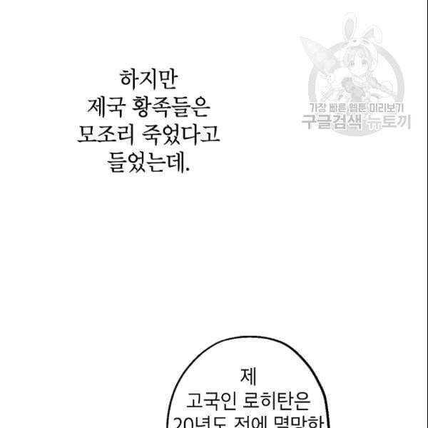이건 명백한 사기결혼이다 68화 9