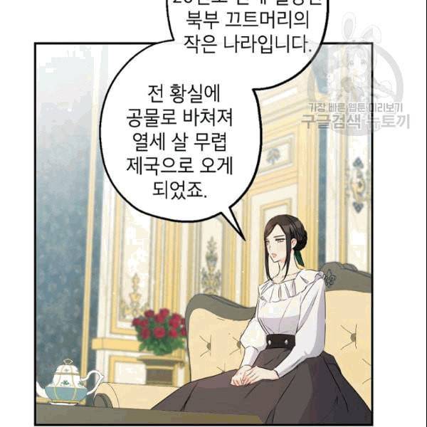 이건 명백한 사기결혼이다 68화 10