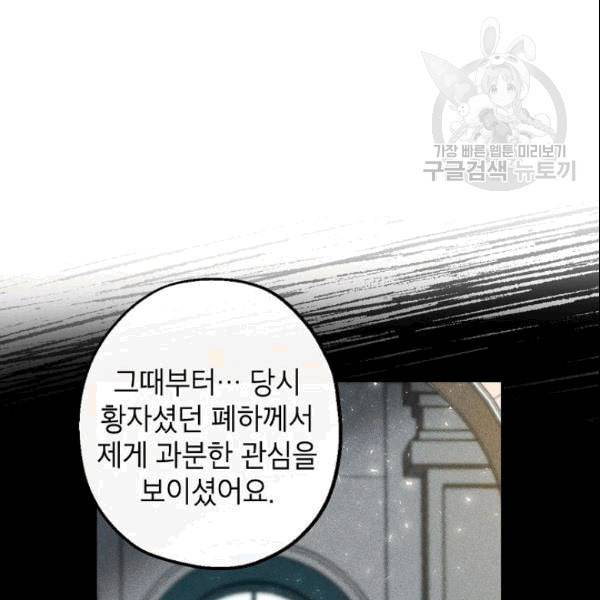 이건 명백한 사기결혼이다 68화 11