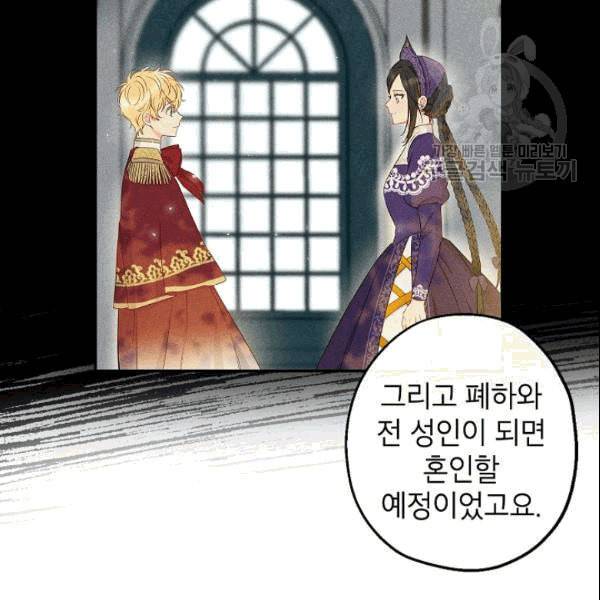 이건 명백한 사기결혼이다 68화 12