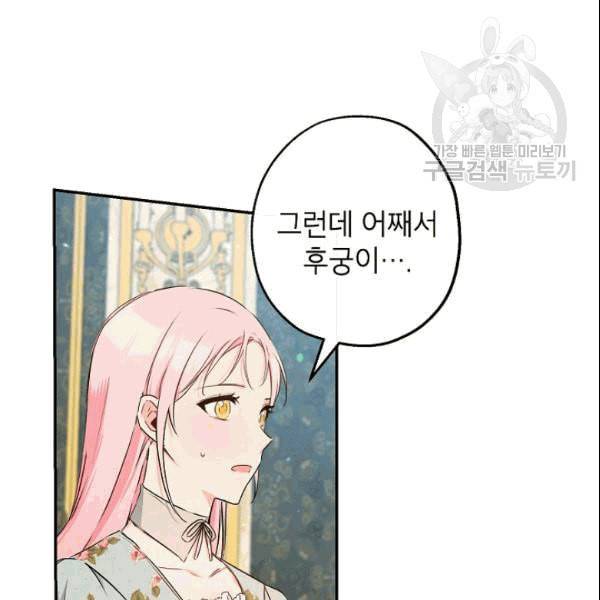 이건 명백한 사기결혼이다 68화 13