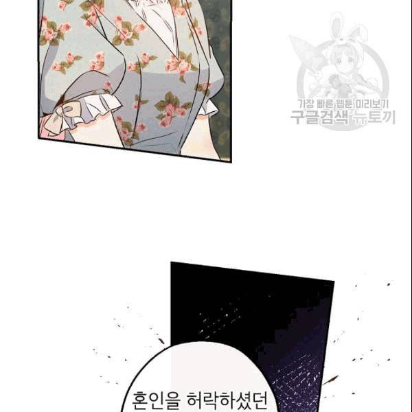 이건 명백한 사기결혼이다 68화 14