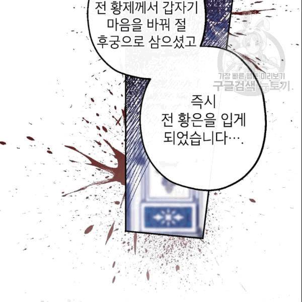 이건 명백한 사기결혼이다 68화 15
