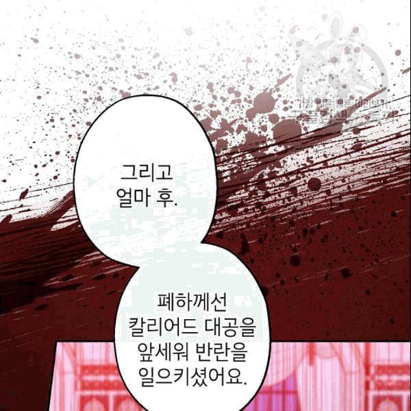 이건 명백한 사기결혼이다 68화 16