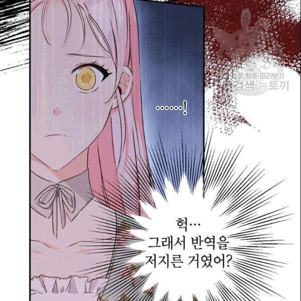 이건 명백한 사기결혼이다 68화 19