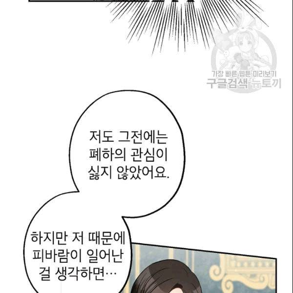 이건 명백한 사기결혼이다 68화 20
