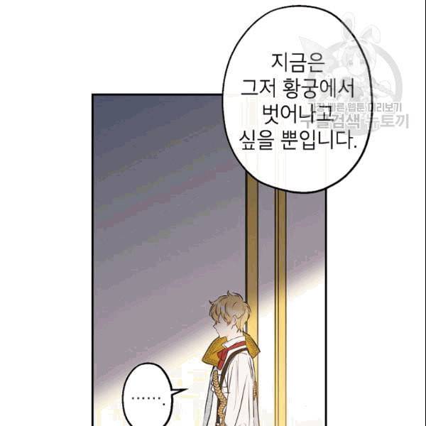 이건 명백한 사기결혼이다 68화 22