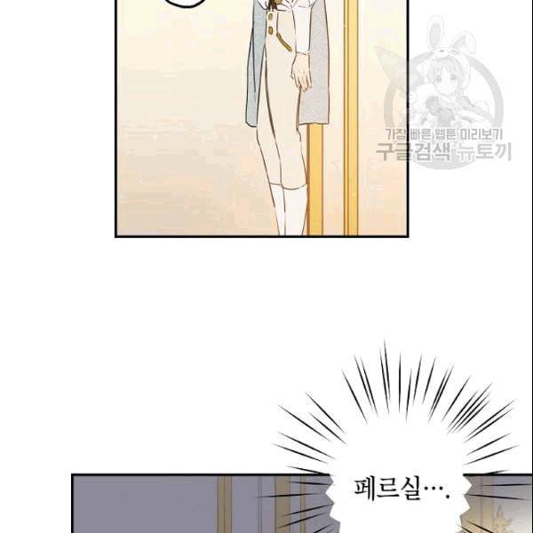 이건 명백한 사기결혼이다 68화 23