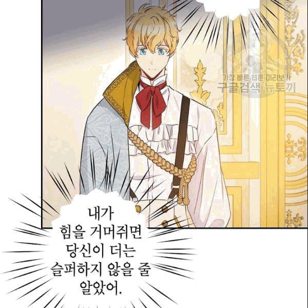 이건 명백한 사기결혼이다 68화 24