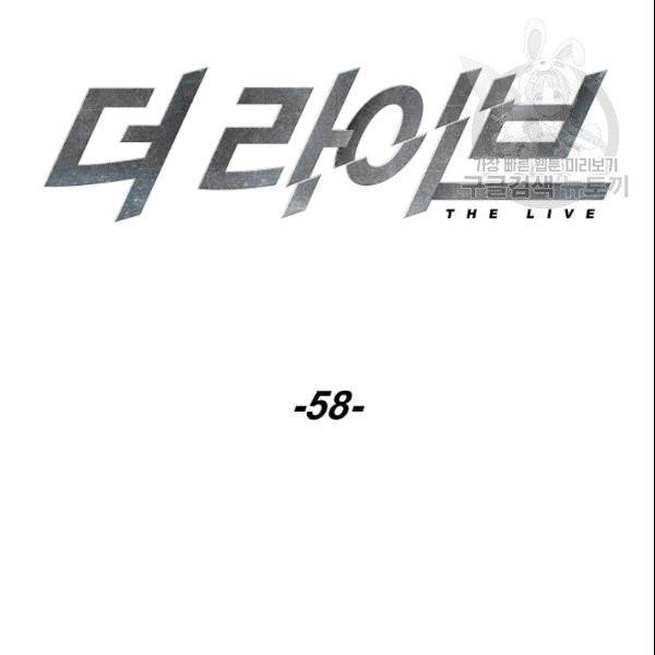 더 라이브 58화 9