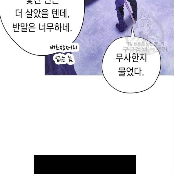 더 라이브 58화 106