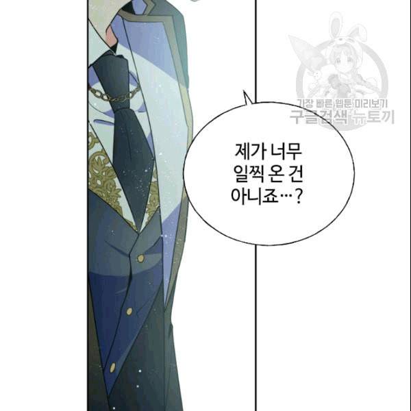 이뤄질 수 없는 마녀의 소망 18화 3
