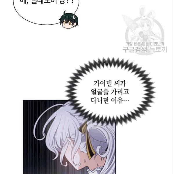 이뤄질 수 없는 마녀의 소망 18화 8