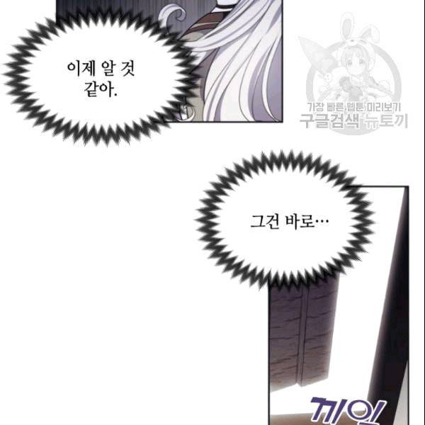 이뤄질 수 없는 마녀의 소망 18화 9