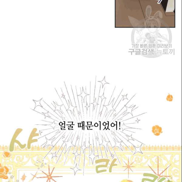 이뤄질 수 없는 마녀의 소망 18화 10