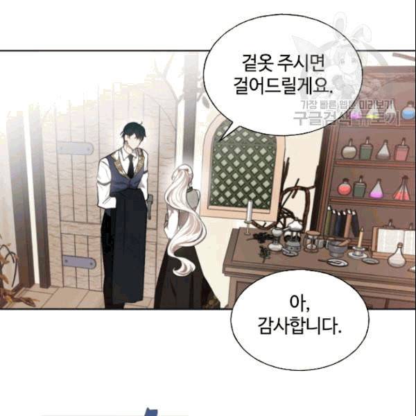 이뤄질 수 없는 마녀의 소망 18화 14