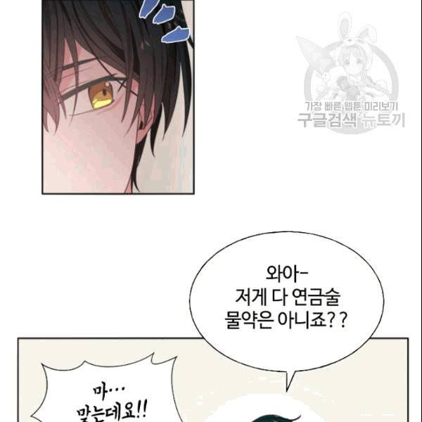 이뤄질 수 없는 마녀의 소망 18화 15