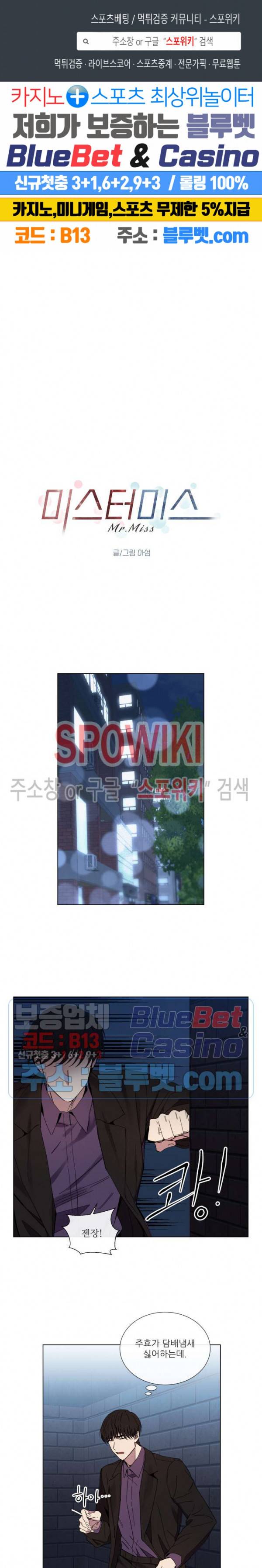 미스터 미스 20화 1