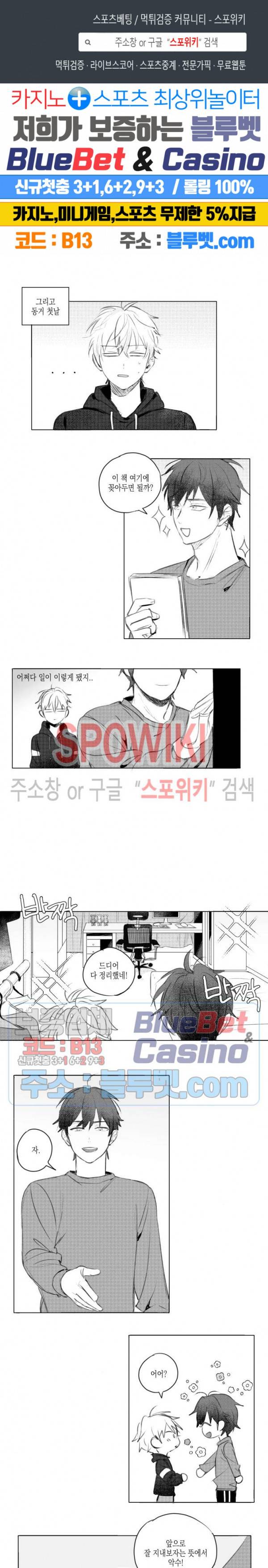 용기가 부족해! 4화 1