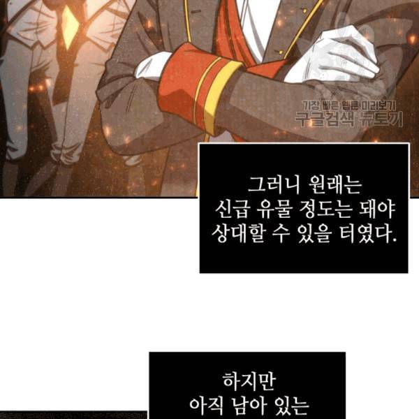 도굴왕 180화 2