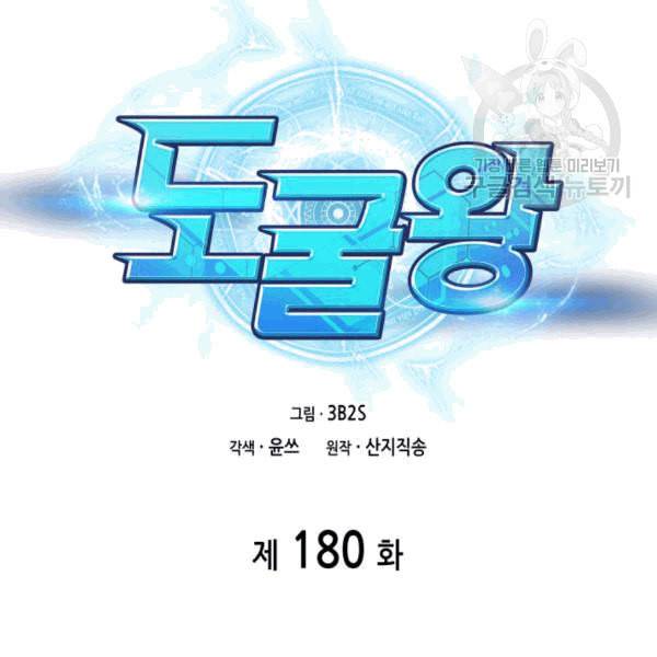 도굴왕 180화 18