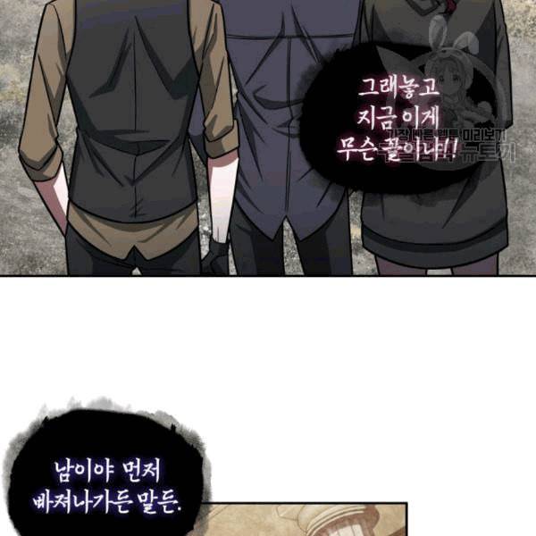 도굴왕 180화 28